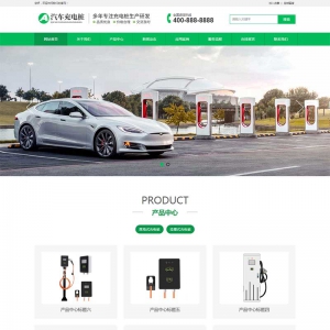 PbootCms模板 新能源汽车充电桩类网站模板