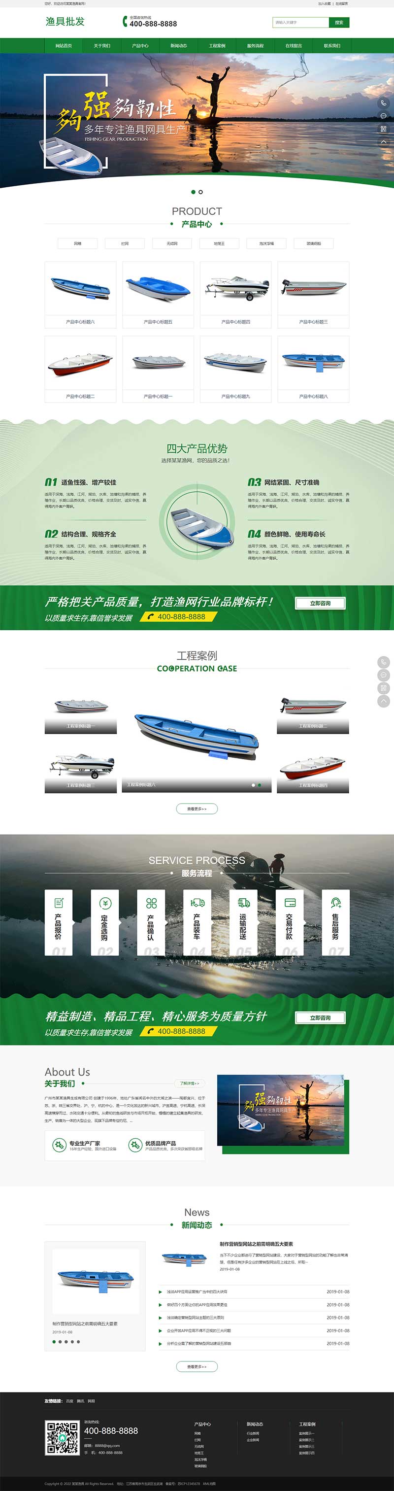 PbootCms模板 渔具渔船制造商网站模板