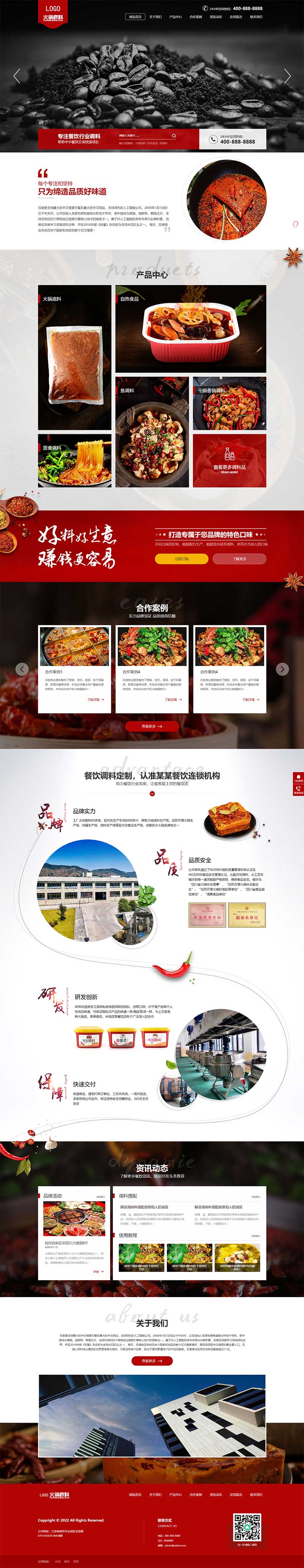 PbootCms模板 红黑色火锅底料餐饮美食网站模板