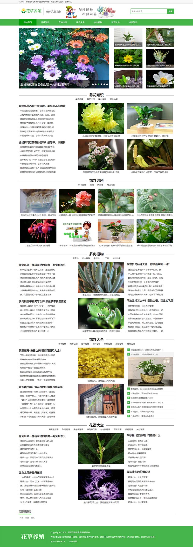 PbootCms模板 花卉植物介绍网站模板