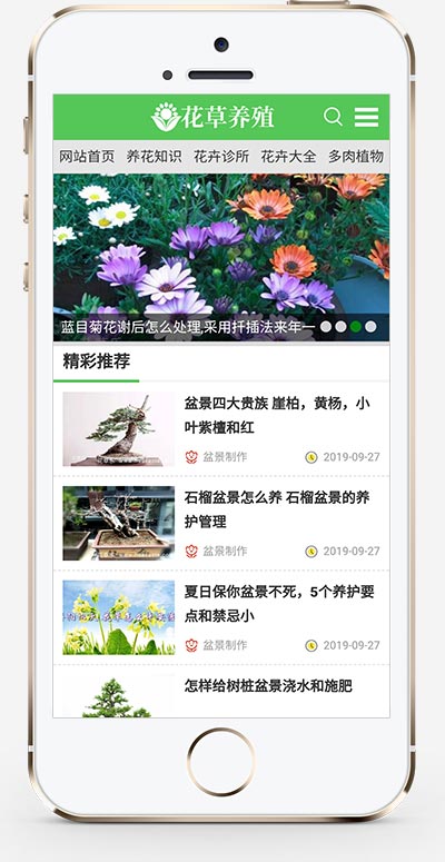 PbootCms模板 花卉植物介绍网站模板