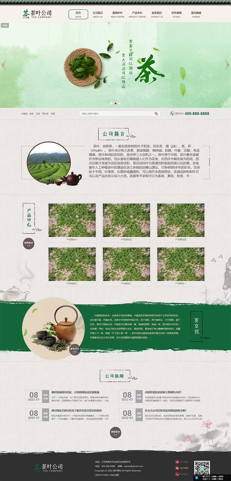 PbootCms模板 古典风茶叶公司茶文化分享网站模板