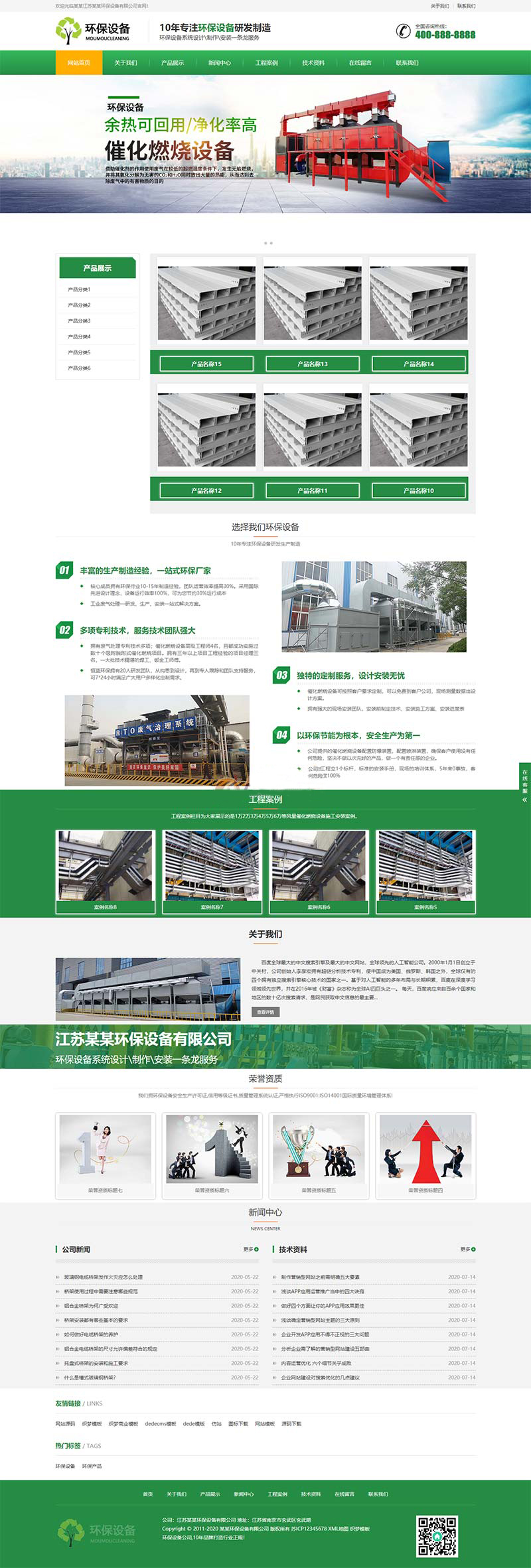 PbootCms模板 污水废气处理环保设备企业网站模板