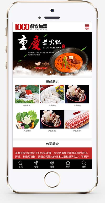 PbootCms模板 火锅加盟餐饮美食网站模板