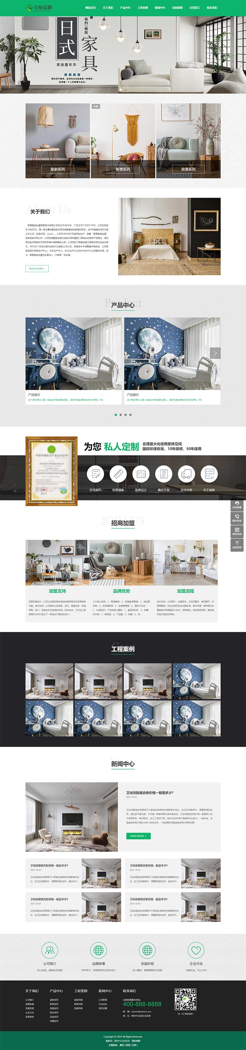 PbootCms模板  绿色优雅全屋装修家居类网站模板