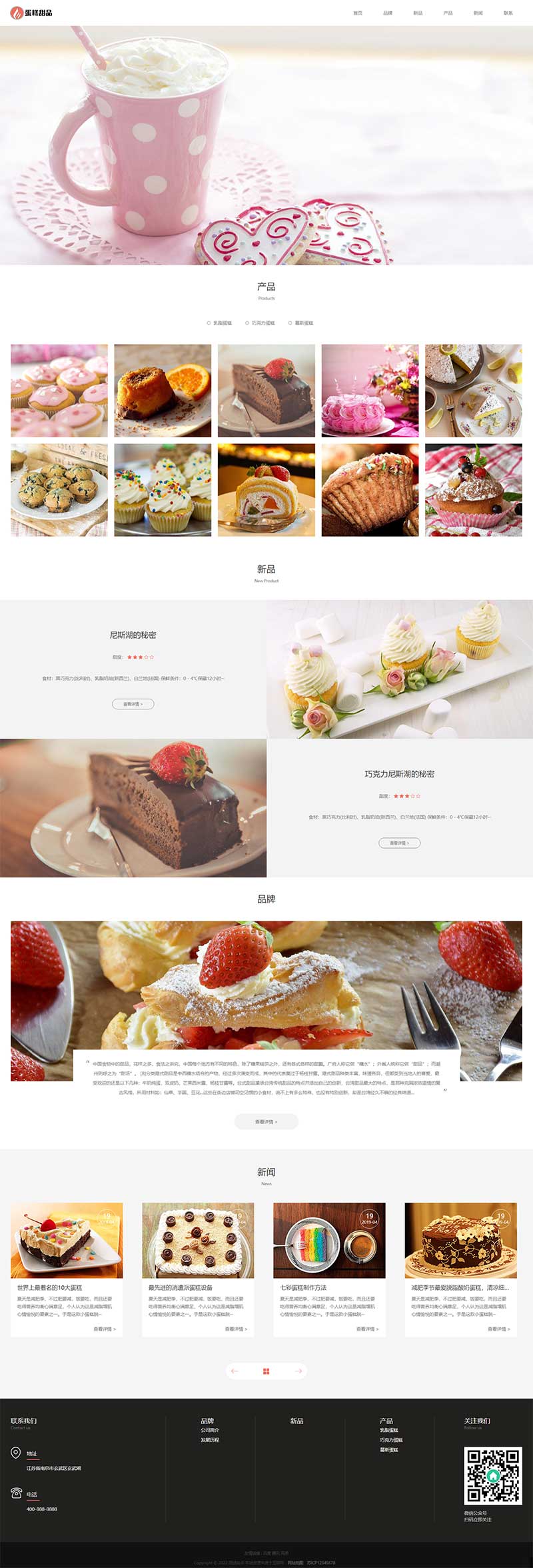 PbootCms模板 蛋糕甜点美食类网站模板