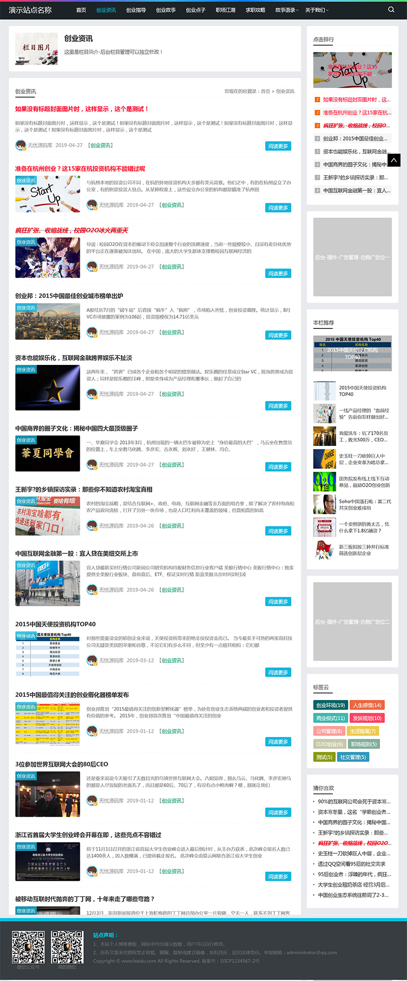 帝国CMS《个人博客》自媒体类网站模板